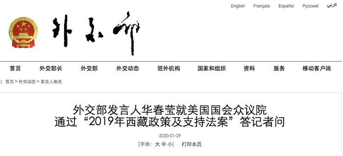  外交部网站截图