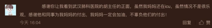 微博上的留言
