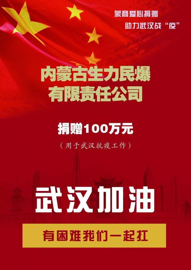 超1亿！鄂尔多斯民营企业捐款捐物最新榜单：超1000万的就有8家