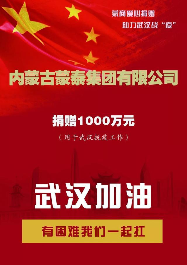 超1亿！鄂尔多斯民营企业捐款捐物最新榜单：超1000万的就有8家