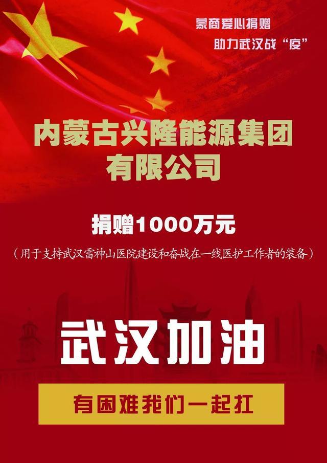 超1亿！鄂尔多斯民营企业捐款捐物最新榜单：超1000万的就有8家