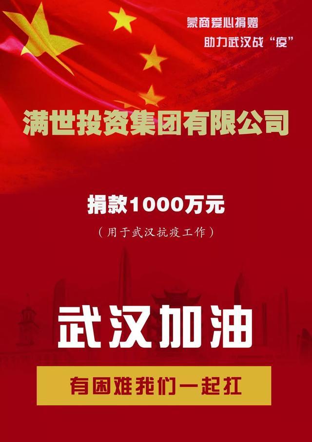 超1亿！鄂尔多斯民营企业捐款捐物最新榜单：超1000万的就有8家