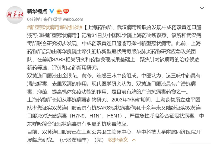 新华视点微博截图