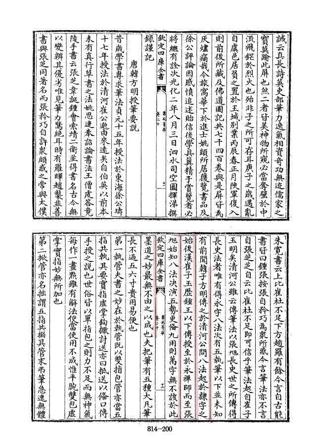 永字八法每一法含义和写法