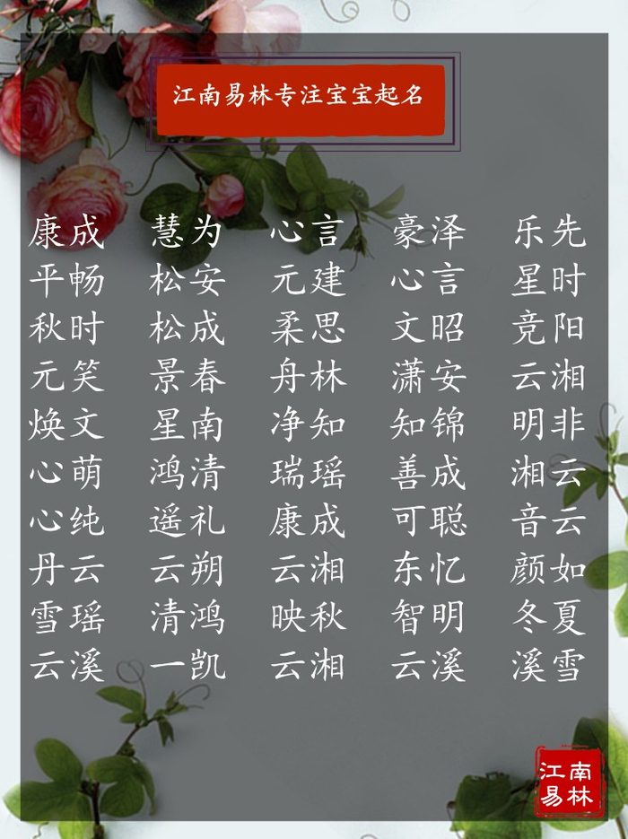 诗经起名：200个诗经里又萌又暖、 字字唯美的好名字！