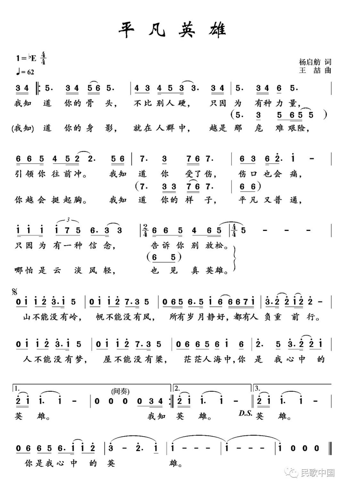 平凡人做不平凡事，这就是我心中的“平凡英雄”……