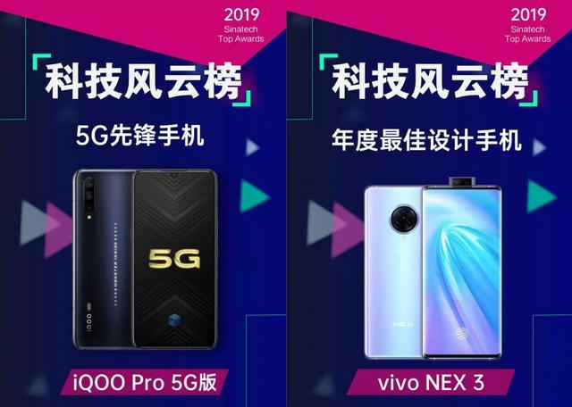 5G手机应该怎么选？新浪2019科技风云榜表明vivo体验最出色