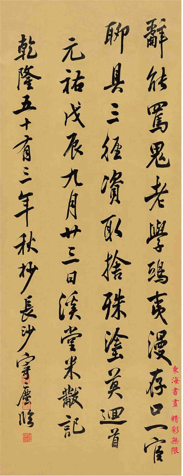 寄尘1788年行书节临米芾《蜀素帖》四屏 绫本|四方|元佑|诗僧|九山|楚南_新浪新闻