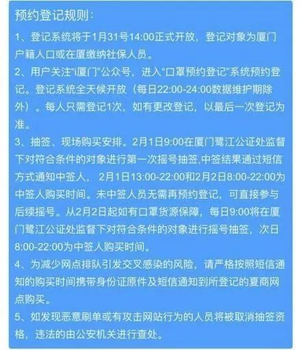 厦门口罩摇号规则。截图