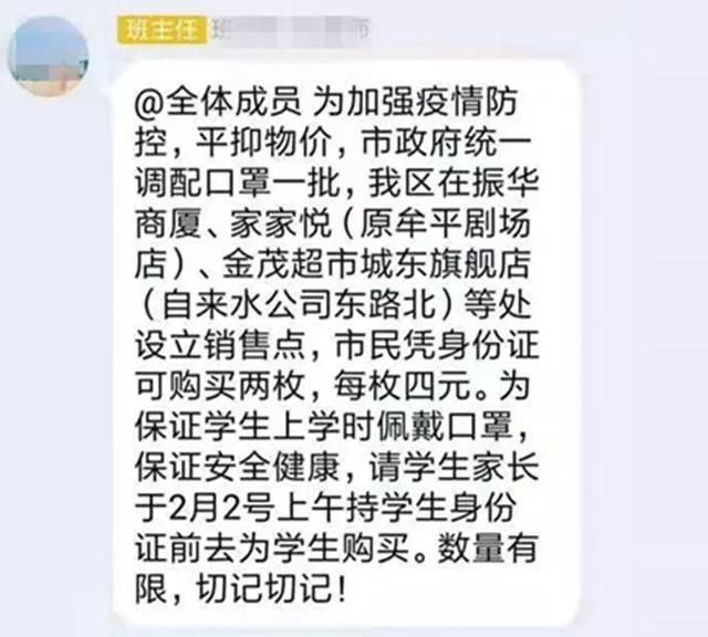 微信群流传的口罩购买通知。供图