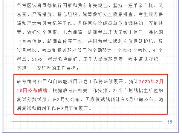 教育部官宣：34所复试录取工作推迟！（附各省市初试成绩查询时间）