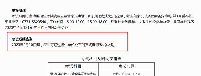 教育部官宣：34所复试录取工作推迟！（附各省市初试成绩查询时间）