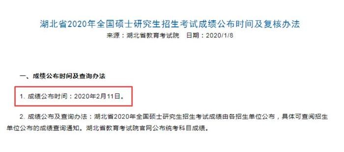 教育部官宣：34所复试录取工作推迟！（附各省市初试成绩查询时间）