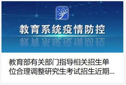 教育部官宣：34所复试录取工作推迟！（附各省市初试成绩查询时间）