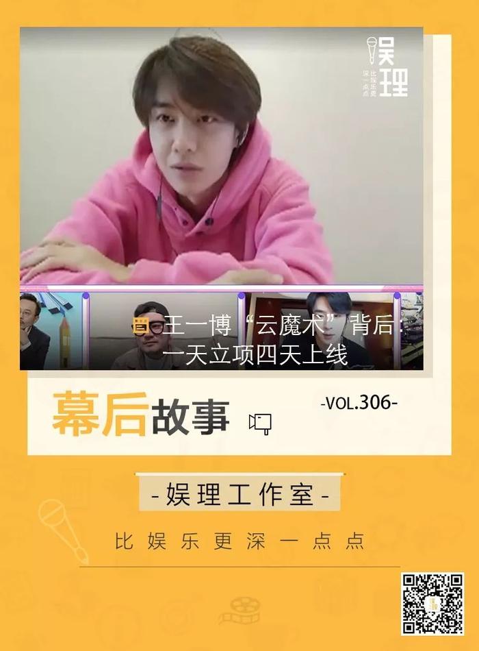 王一博“云魔术”背后：一天立项四天上线