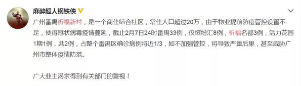 广州这个小区竟出现9例新冠肺炎，业主慌了，物业该背多大的锅？