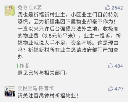 广州这个小区竟出现9例新冠肺炎，业主慌了，物业该背多大的锅？