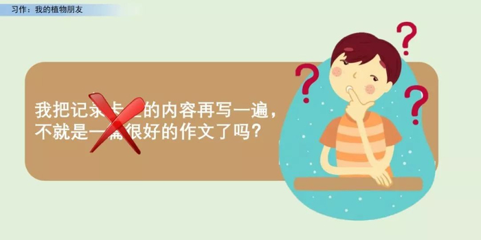 【微课堂】统编语文三年级下册第一单元作文《我的植物朋友》图文解读+写作指导+写作示例