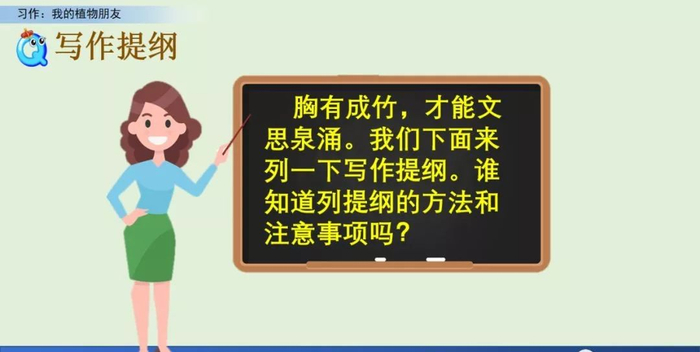【微课堂】统编语文三年级下册第一单元作文《我的植物朋友》图文解读+写作指导+写作示例