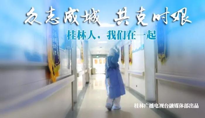 【提醒】桂林市卫生健康委给桂林市民的相关提示