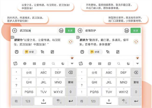 搜狗输入法技术“托底”，AI抗疫一举多得