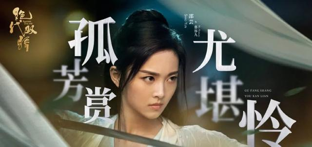 2020版《绝代双骄》,最好看的怜星宫主,一个女二的女二的女二