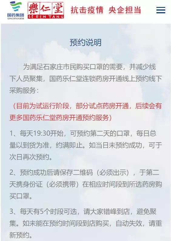 疫情期间 石家庄正规药店官方预约购买口罩攻略 每人限买5个！