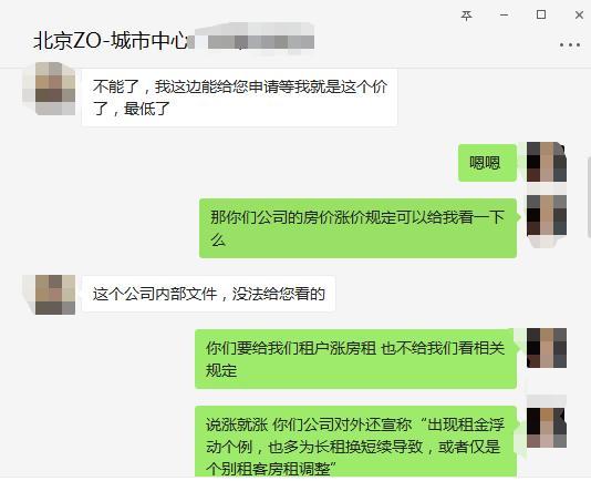 自如租房被指“不自如”疫情期间有租客租金上浮30%