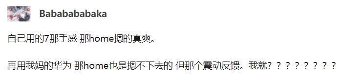 决定一部手机的体验好坏，为什么会是马达？