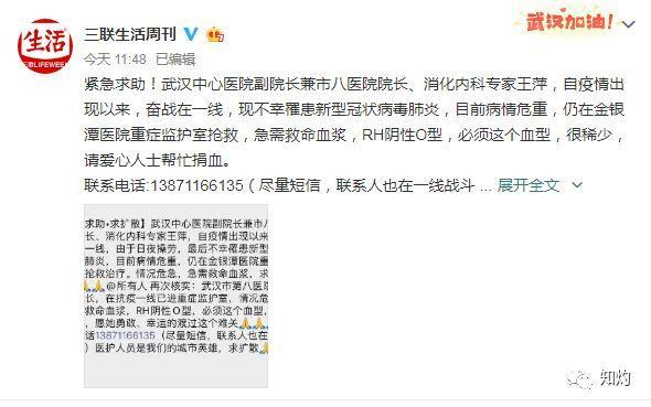 扩散！扩散！武汉一医院副院长因感染而倒下，急需“熊猫血”！