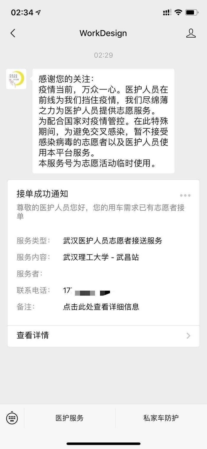 疫区志愿者口述：“凌晨3点不回家，我怕感染年迈父母”