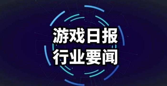 曾被6.68亿收购的游戏公司被法院135万起拍；网易再推足球手游