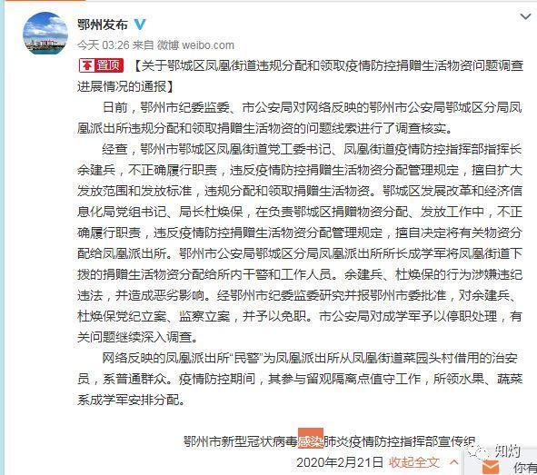 曝捐赠蔬菜被“官家”私分​，湖北鄂州回应：三名官员被查！