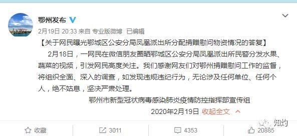 曝捐赠蔬菜被“官家”私分​，湖北鄂州回应：三名官员被查！