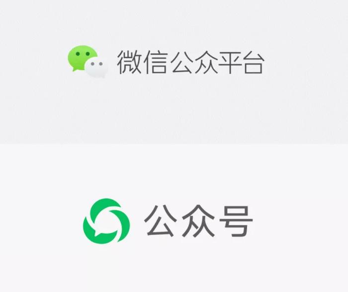 微信公众平台改名并换新LOGO！