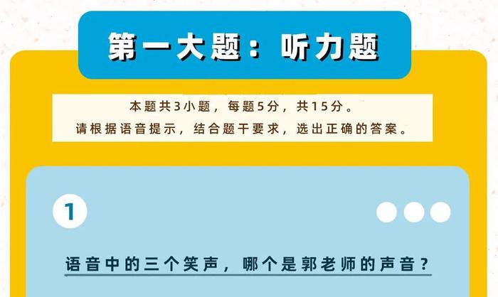 《2020郭语等级考试》（全国卷）