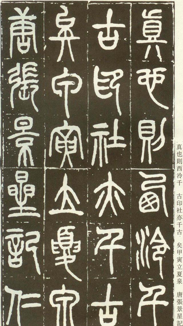 近代著名书法家 王福厂篆书《西泠印社记》线条圆润,结体匀称