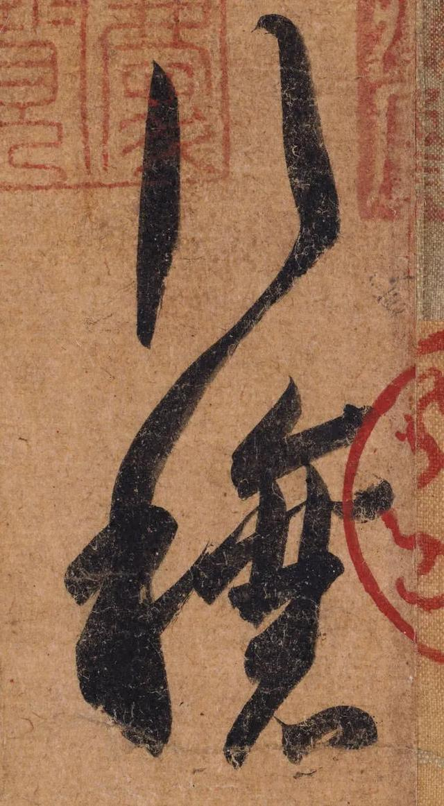 王羲之《行穰帖》全卷赏析