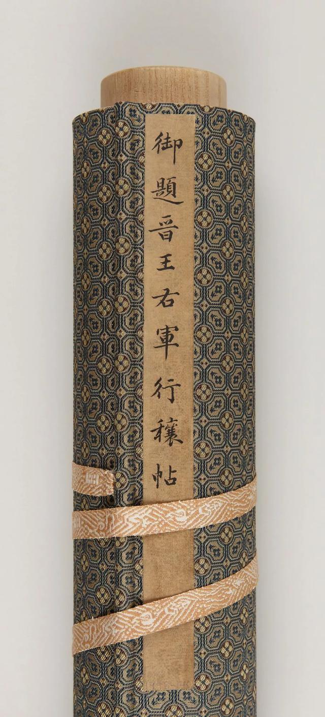 王羲之《行穰帖》全卷赏析