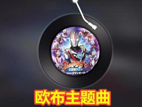 众所周知，圆谷是一家被特摄耽误的音乐公司，如今以卖玩具为生！