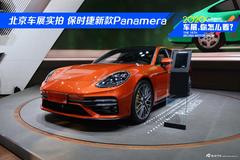 北京车展实拍 保时捷新款Panamera