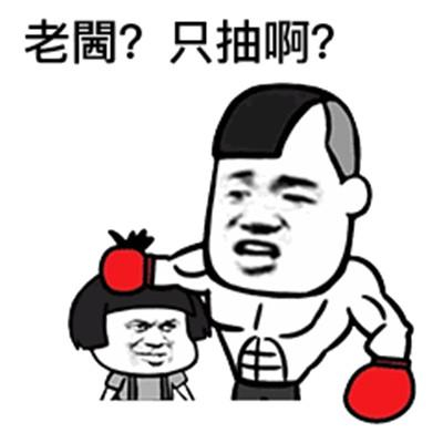粤语吵架表情包:傻嗨、扑街啦