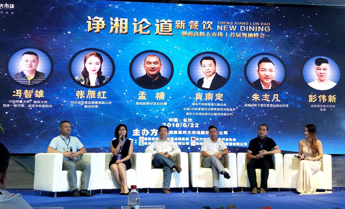 诤湘论道|2018中国餐饮行业竞争尤为激烈,餐饮人将何去何从?