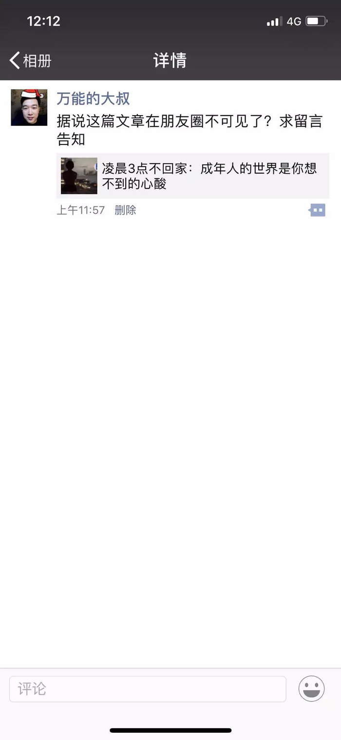 朋友圈防刷屏的“阈值”,好像被大叔识破了……__财经头条