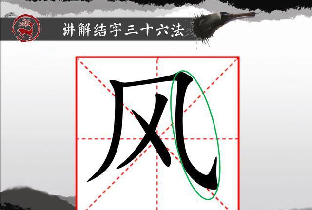 结字书法 楷书图片