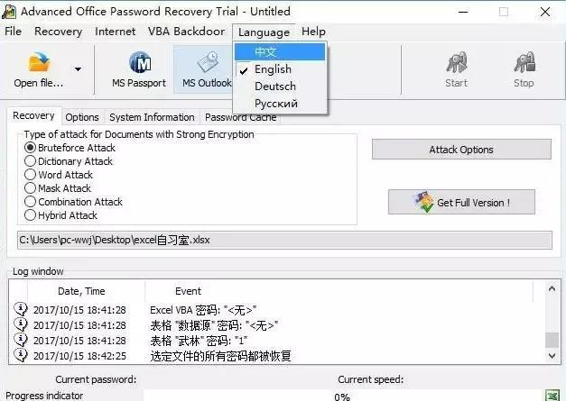 foof软件下载 最受欢迎的密码破解工具