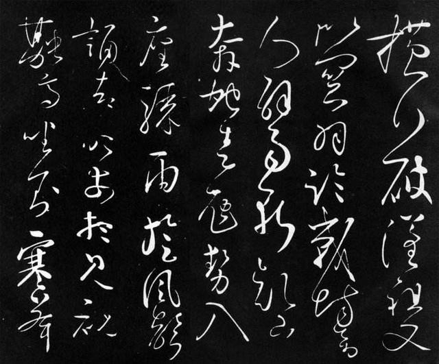 酒养性书畅志的草圣怀素和集怀素草书书法“一觞一咏”作品欣赏
