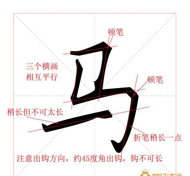 硬笔书法教程——横折提、横折折钩