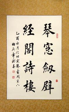 当今楷书典范,田英章老师精美楷书作品欣赏!果真是艺术|中国人才|田英章|楷书|人事部|中国书画_新浪新闻