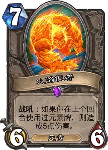 炉石传说:元素法现在也达到最完美形态,越打水元素越多
